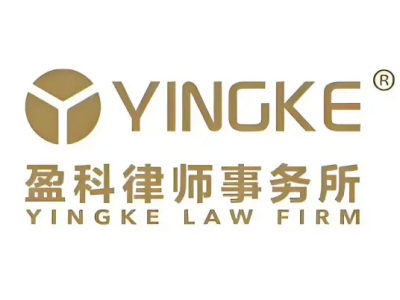 盈科律师事务所