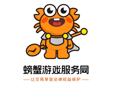 螃蟹游戏服务网